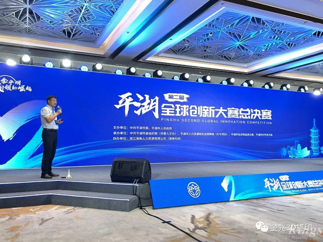 金石三維材料領(lǐng)域首席科學(xué)家孫小宇博士獲得第二屆平湖市全球創(chuàng)新大賽總決賽二等獎(jiǎng)！