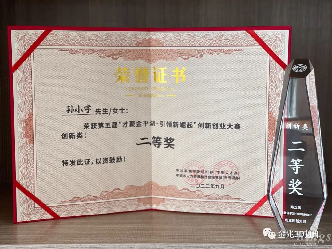 金石三維材料領(lǐng)域首席科學(xué)家孫小宇博士獲得第二屆平湖市全球創(chuàng)新大賽總決賽二等獎(jiǎng)！