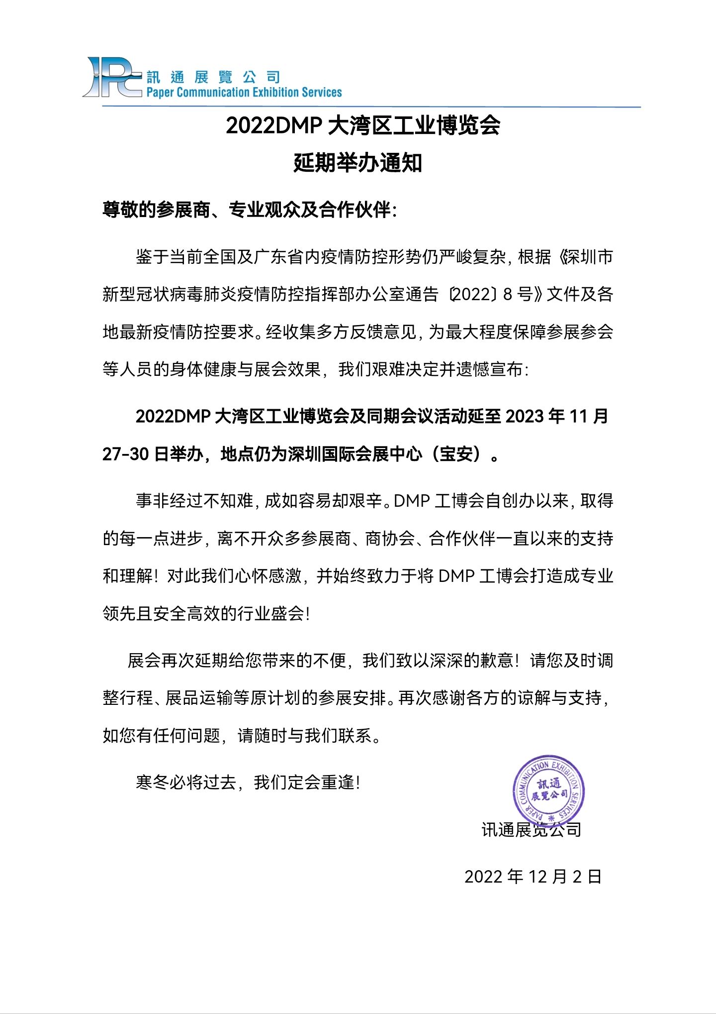 重要：關(guān)于2022年Formnext中國展、大灣區(qū)工博會延期通知