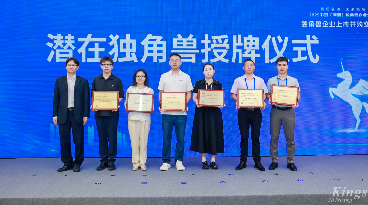 斬獲雙獎！金石三維榮膺2025深圳市“潛在獨角獸企業(yè)”、“瞪羚企業(yè)”稱號